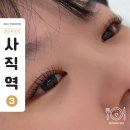 (주)디자인금정 | 동래속눈썹연장 취준생 동생에게 선물한 자연스럽고 또렷했던 펌포인트연장 후기