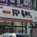 육화구이 이미지