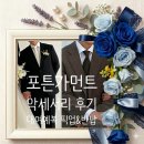 수선농장 | 포튼가먼트 대여 예복 : 촬영 당일 악세서리 &amp; 픽업과 반납 후기💚