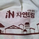 자연드림휴센터 이미지