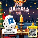 [롤링다이스] 2023 크리스마스 양말 이벤트 시작합니다. 이미지