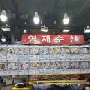 자갈치회수산노래연습장 | 가락시장 수산시장 횟집 찾는다면친절한 맛집 추천 - 영재수산