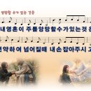[PPT악보] 주를 앙망할 수가 있는 것은 / 내 영혼이 주를 앙망할 수가 있는 것은 이미지