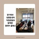 [북부] 캘리그라피 | 경기북부성평등센터 직원분들과 함께한 길벗글씨공간에서의 즐거운 원데이 클래스