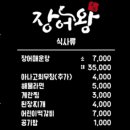 자연산회 장어구이 이미지