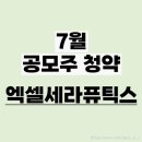 (주)엑셀바이오 이미지