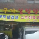 구가설렁탕 네이버블로그