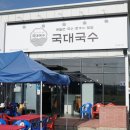 청주국수 이미지