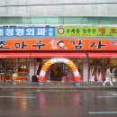 조마루감자탕 이미지