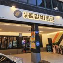 제주 생갈비 | 제주시연동맛집 제주등갈비회관 제주등갈비, 등생갈비 후기