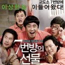 7번방의 선물 이미지