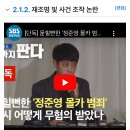 정준영 측 "악성 루머에 고소 진행…정준영도 극복 중"(공식입장) 이미지