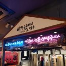 역전할머니보건대점 이미지