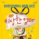 뮤지컬 이상한 엄마 이미지