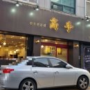 경희네팥죽 이미지