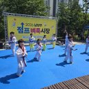 유지경성 태권도장 | [호평동 태권도] 남양주 점프벼룩시장 태권도 공연 후기｜유지경성 태권도 🥋