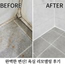 부영엔지니어링 | 안산 부영엔지니어링 직원 복지 공간 리모델링 – 샤워실·화장실 줄눈 시공 후기
