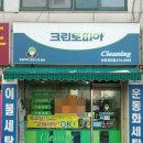 한라세탁소 이미지