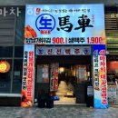 생마차 - 고양시 일산동구 무궁화로 31-17 | 생마차
