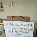 동래역4번출구 | 동래역호두과자 부산명절선물 추천 호밀호두 동래점 포장후기