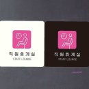 미휴게실