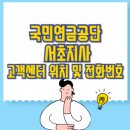 국민연금공단 서초지사 이미지