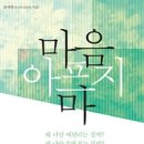 마음과정신건강의학과