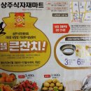 상주식자재마트(낙양점)