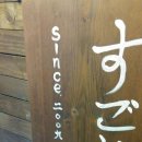 스고이오뎅 이미지