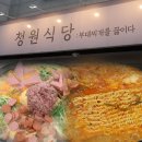 천안 두정동 맛집 부대찌개 끝판왕, 천안부대찌개맛집 청원식당 솔직후기