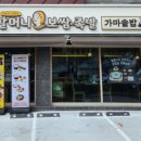 원할머니보쌈김해 이미지