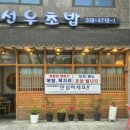 선우초밥