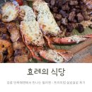 효레의식당 | 강릉 안목해변 특별한 한끼 필리핀음식 효레의식당 방문후기