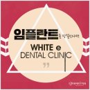 화이트이치과의원 이미지