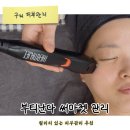 부티뷰티 | 구미 부티난다 써마젯 관리 후기, 쫀쫀함이 남다른 에스테틱 리프팅의 정체