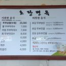 정은숙초당순두부(초당면옥) 이미지