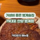 79대포 안양범계점