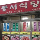 동서상회 이미지