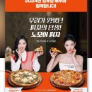 노모어피자 이미지