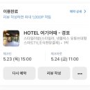호텔여기어때 강릉경포점 이미지
