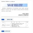 경북대학교산학협력단 채용 / 연구기획전략 채용(~12/16) 이미지
