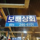 보배상회 이미지