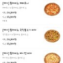 번쩍피자 - 금천구 | 번쩍피자