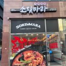 소림마라 나주혁신도시점 이미지