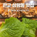 소반 | 판교 삼평동 맛집 가족식사 불고기온소반 후기