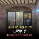 프롭밸런스워킹테라피(자세교정운동) | 수원허리 광교목통증 교정센터 [약손허사부] 다녀오고 느낀 점