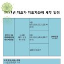 더요가