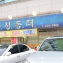 송정동태 이미지