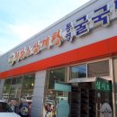 정남조삼계탕통영굴국밥 이미지