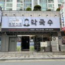 봉평신조막국수 이미지